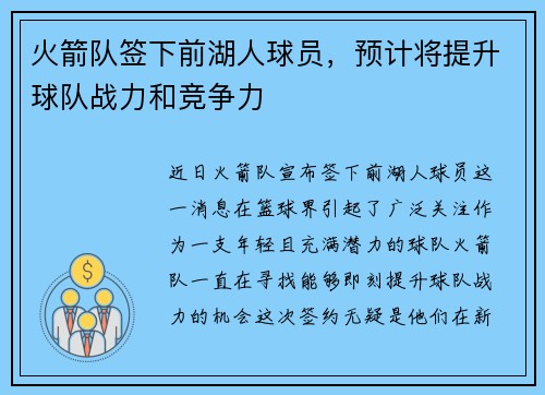 火箭队签下前湖人球员，预计将提升球队战力和竞争力
