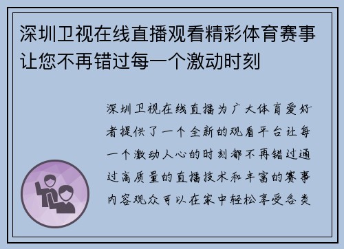 深圳卫视在线直播观看精彩体育赛事让您不再错过每一个激动时刻
