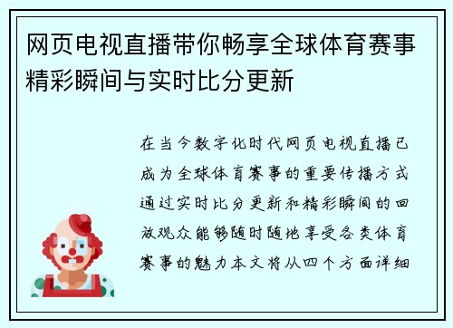 网页电视直播带你畅享全球体育赛事精彩瞬间与实时比分更新